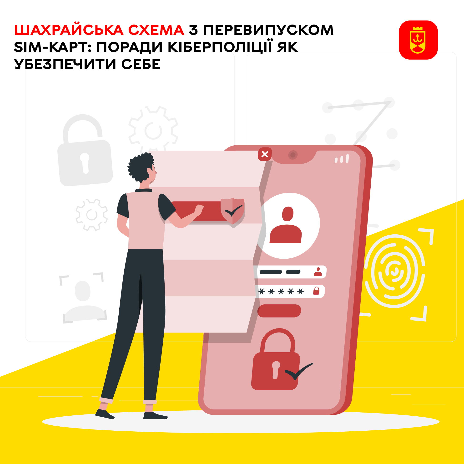 Шахрайська схема з перевипуском SIM-карт: поради кіберполіції як убезпечити себе 